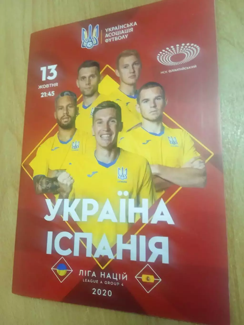 Украина-Испания-13.10.2020...