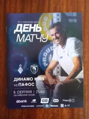 Динамо Киев-Пафос Кипр-5.08.2025