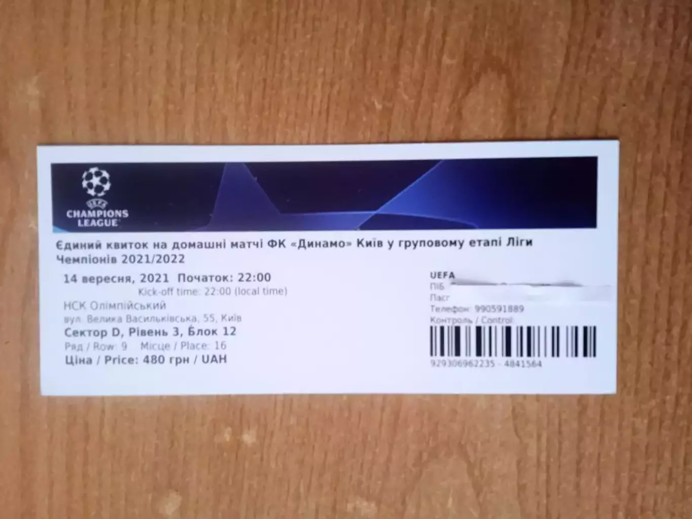 Динамо Киев-Бенфика/Барселона/Бавария-2021.