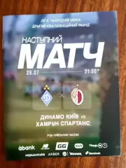 Динамо Киев-Хамрун Сп.Мальта-29.07.2025.