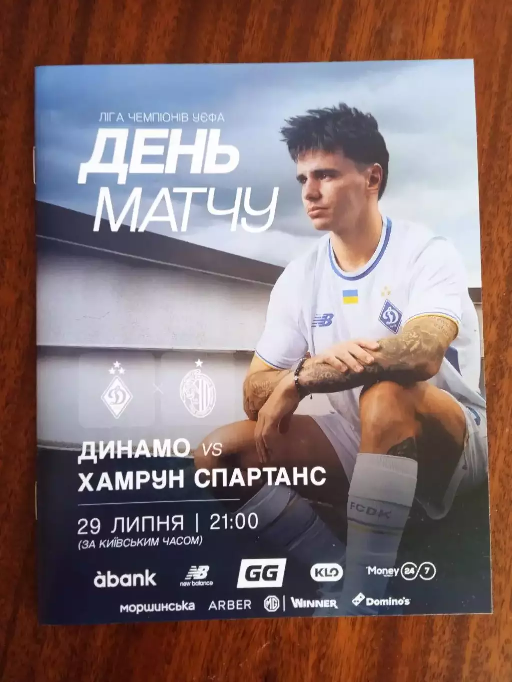 Динамо Киев-Хамрун Сп.Мальта-29.07.2025.