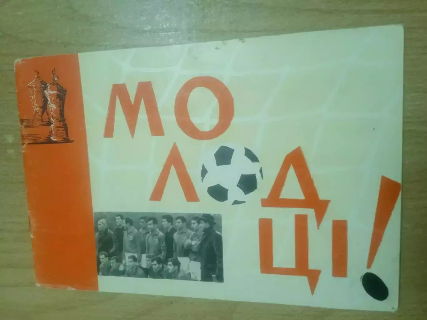 футбол. СССР.Динамо Киев-1966