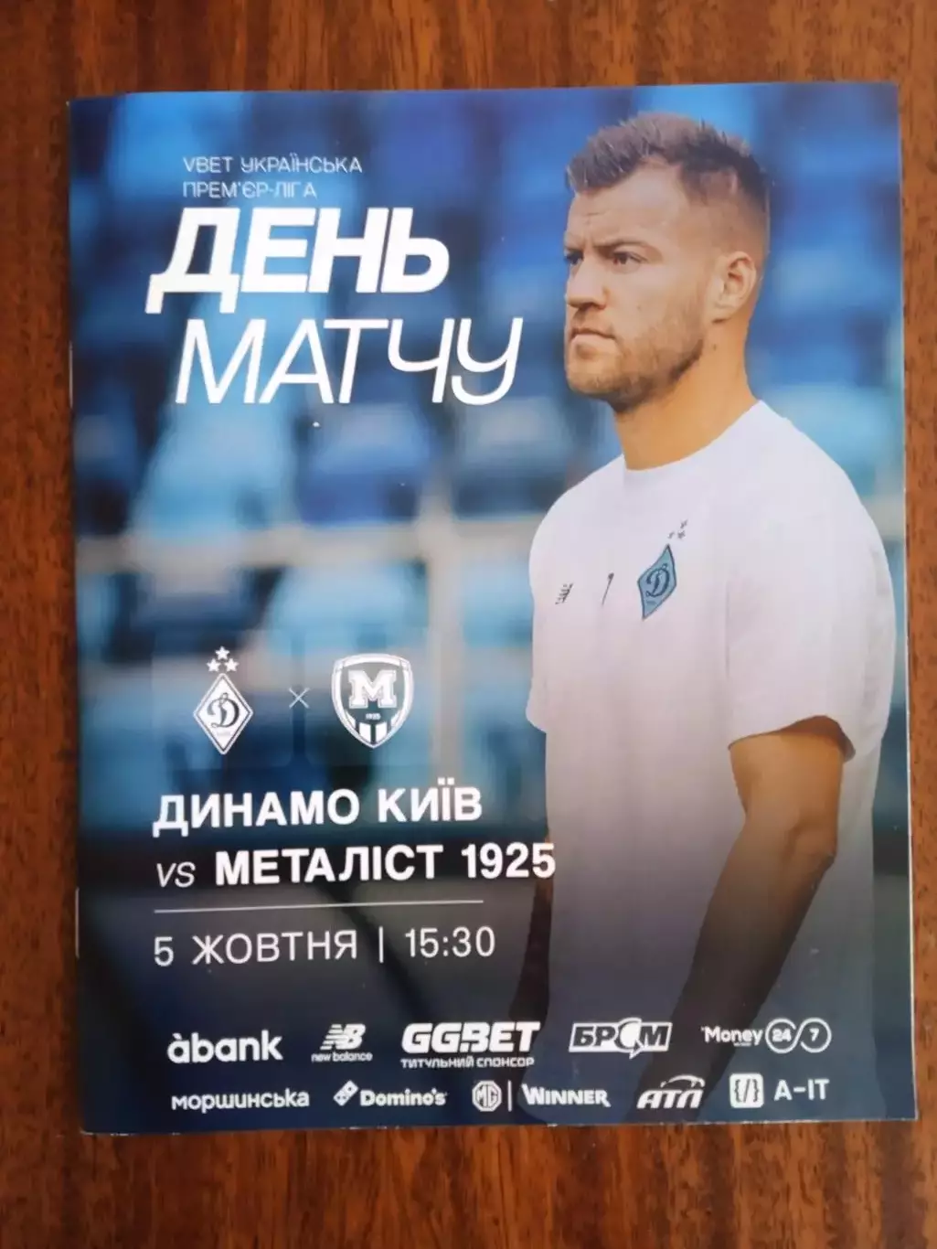 Динамо Киев-Металлист-5.10.2025