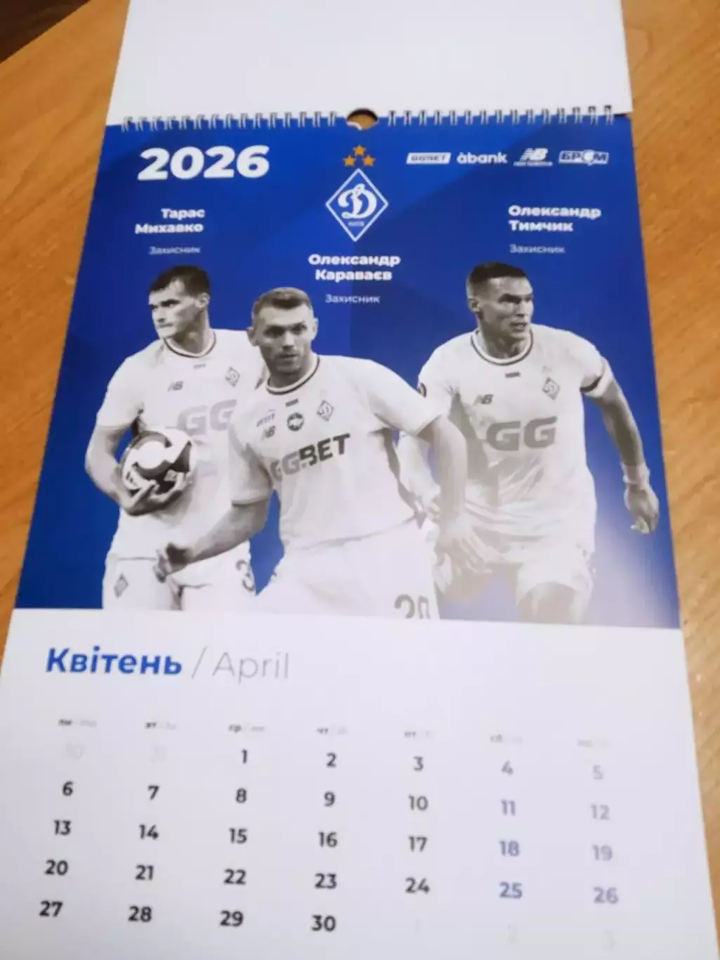 Украина.Динамо Киев-2026.Офиц настенный календарь . 1