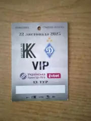 Украина.Колос Киев.обл.-Динамо-22.11.2025