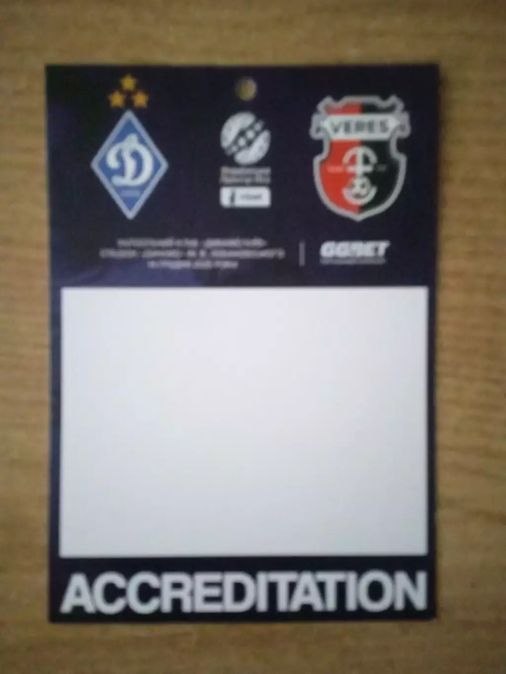 Динамо Киев-Верес-2025