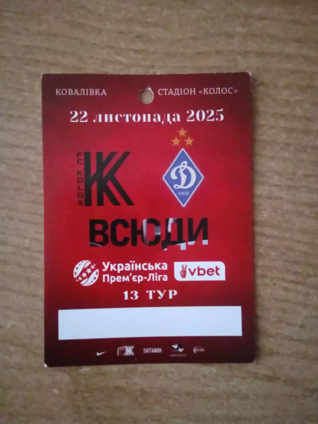 Украина.Колос Киев.обл.-Динамо-22.11.2025