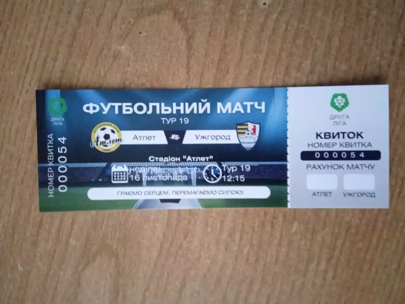 Атлет Киев-Ужгород-16.11.2025