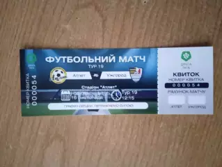 Атлет Киев-Ужгород-16.11.2025