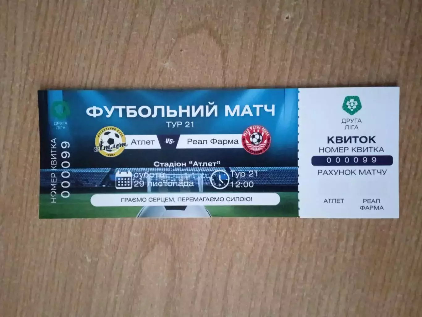 Атлет Киев-Реал Фарма,Одесса-29.11.2025