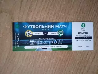 Атлет Киев-Нива Винница-18.10.2025