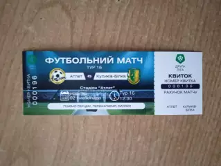 Атлет Киев-Куликив Билка, Львов.обл.-2.11.2025