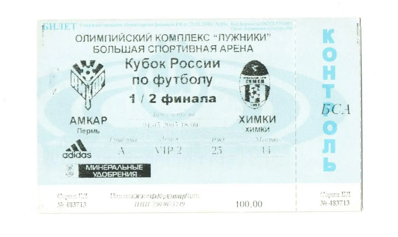 Амкар Пермь - Химки 2008