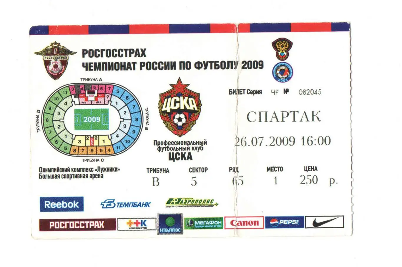 ЦСКА - Спартак Москва 2009