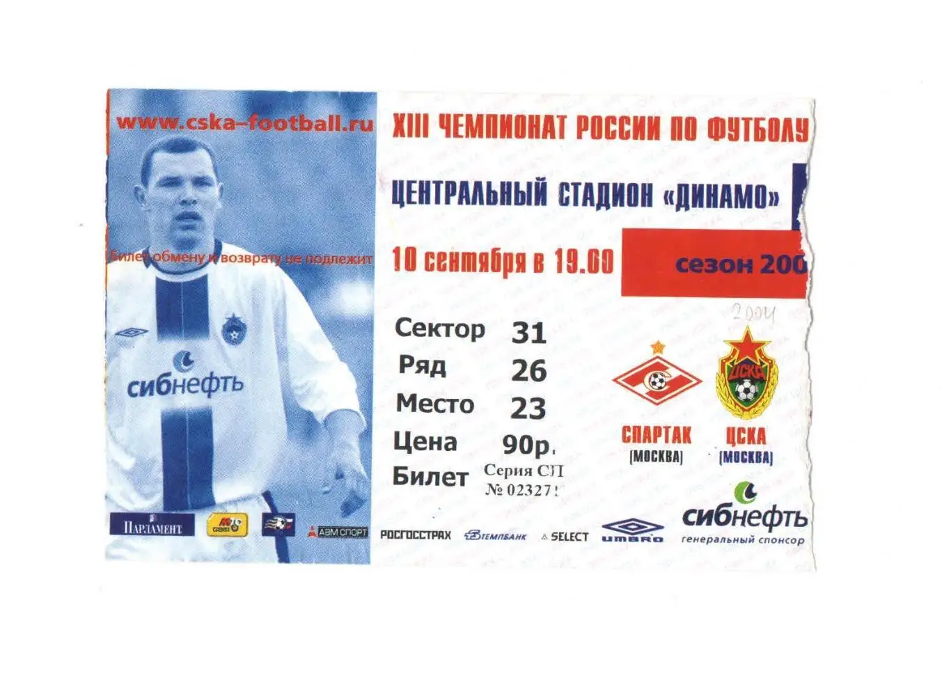 ЦСКА - Спартак Москва 2004