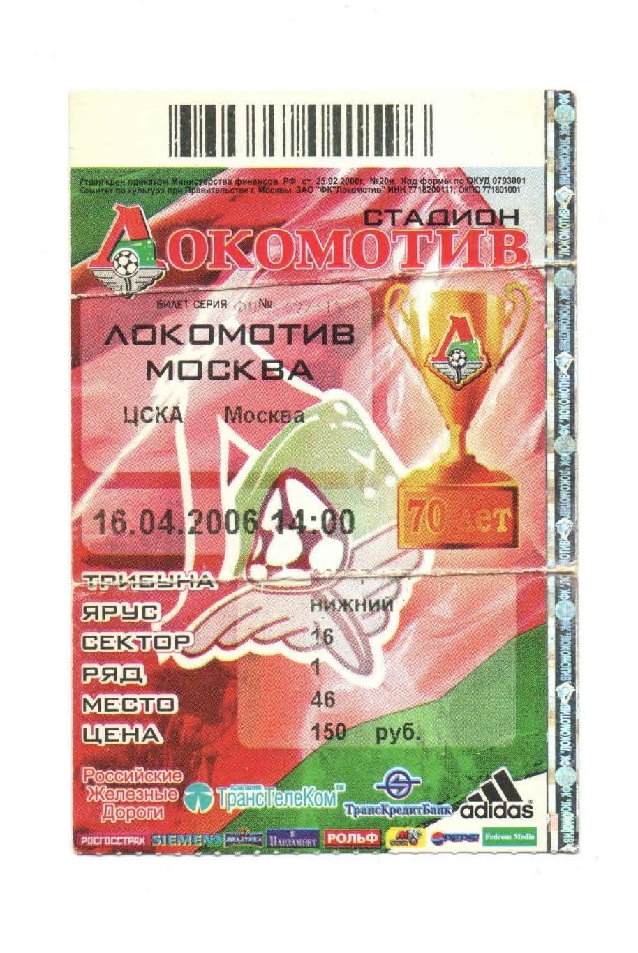 Локомотив Москва - ЦСКА Москва 2008