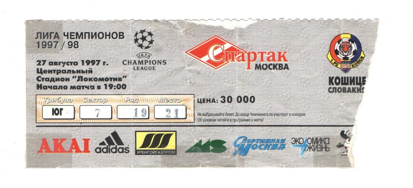 Спартак Москва - Кошице Словакия ЛЧ 1997