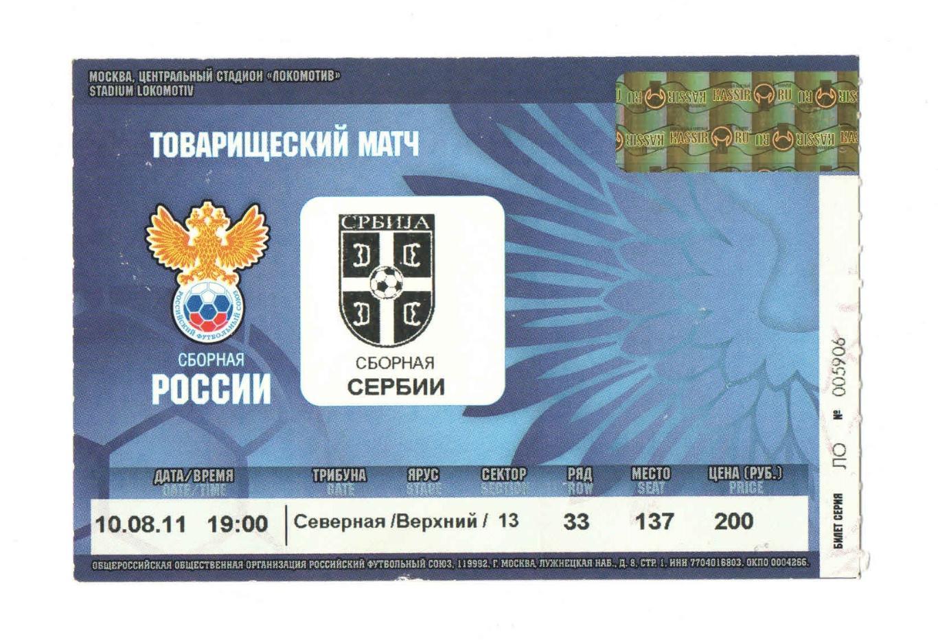 Россия - Сербия 2011