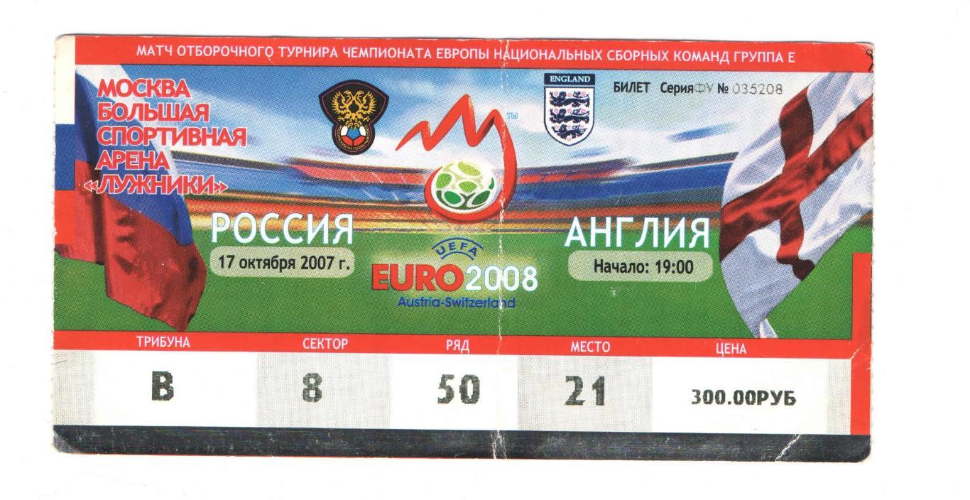 Россия - Англия 2007