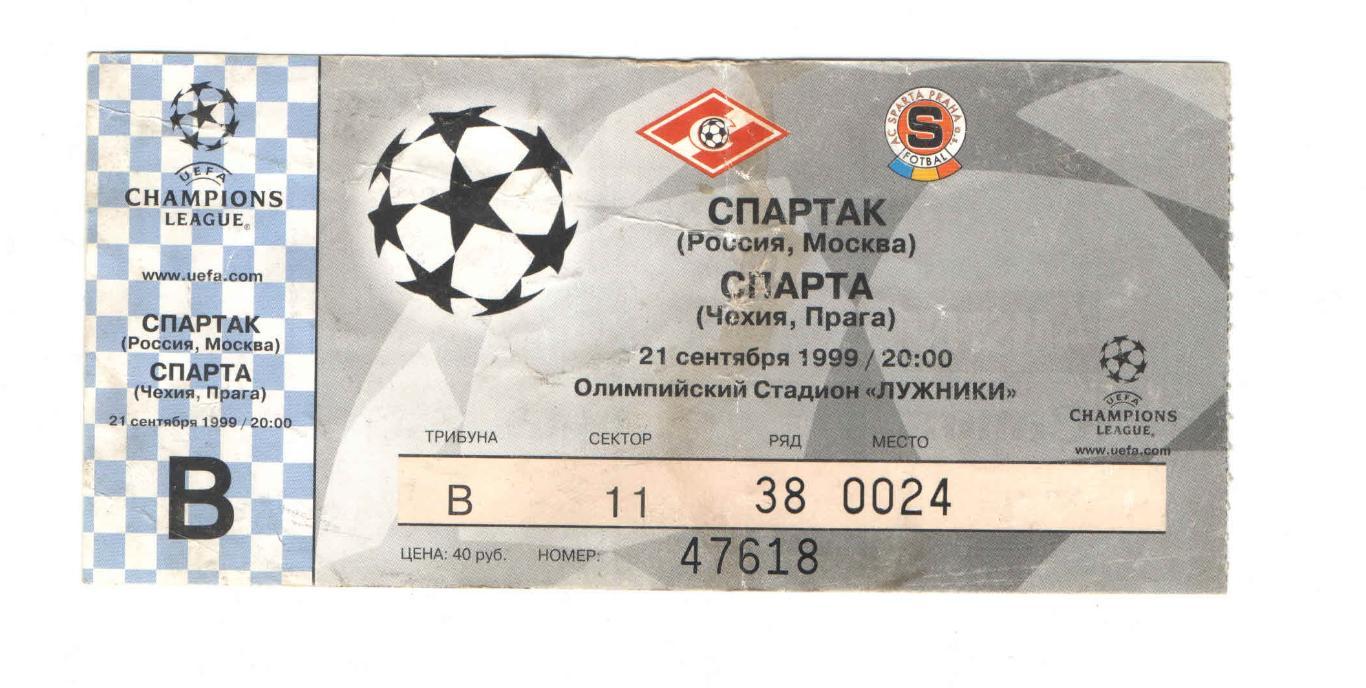 Спартак Москва - Спарта Прага Чехия ЛЧ 1999 1