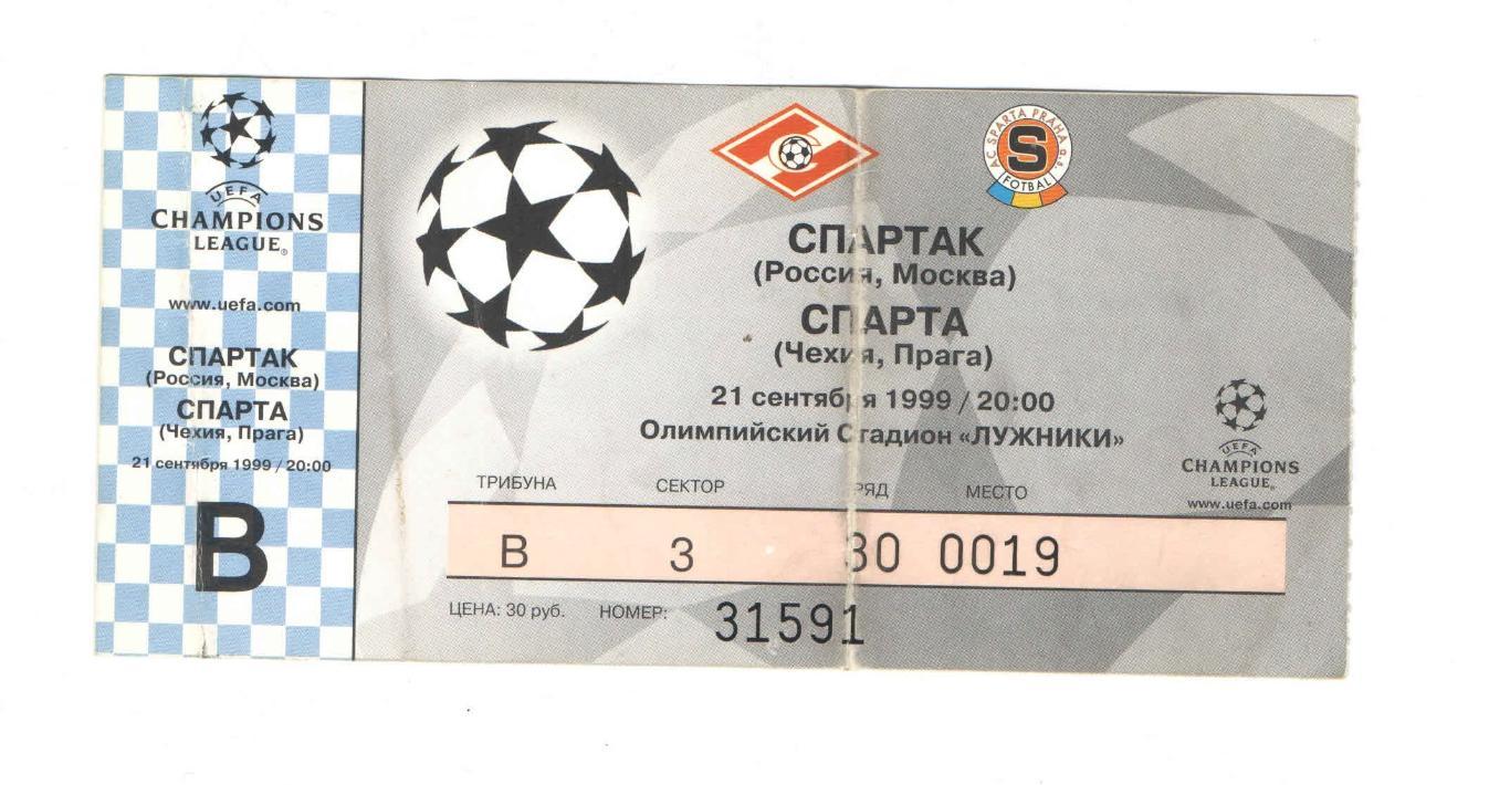 Спартак Москва - Спарта Прага Чехия ЛЧ 1999 2