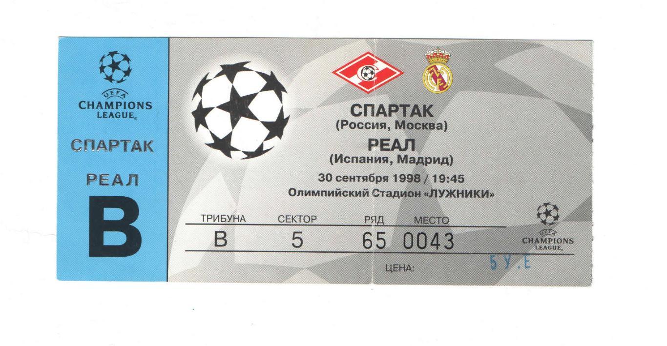 Спартак Москва - Реал Мадрид Испания ЛЧ 1998 1