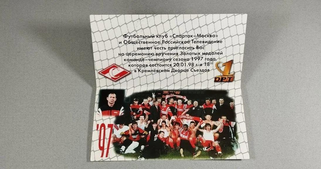 Приглашения на церемонию вручение золотых медалей ФК Спартак Москва 3