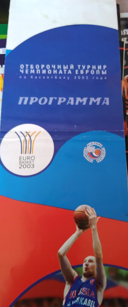 Программка матча россия португалия 2003
