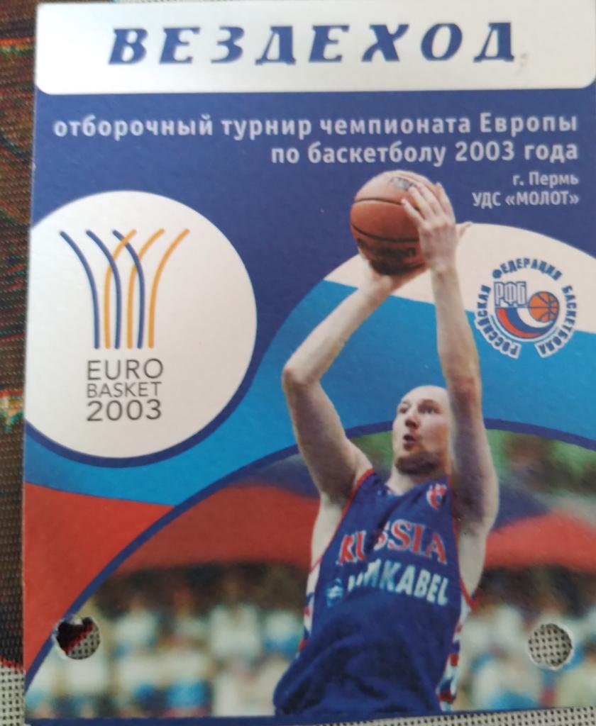 Вездеход на матчи отборочного турнира сборной россии 2003
