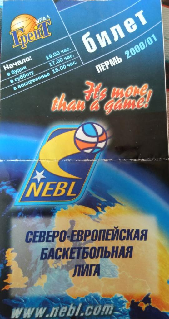 Билет урал грейт - бк киев NEBL 2001