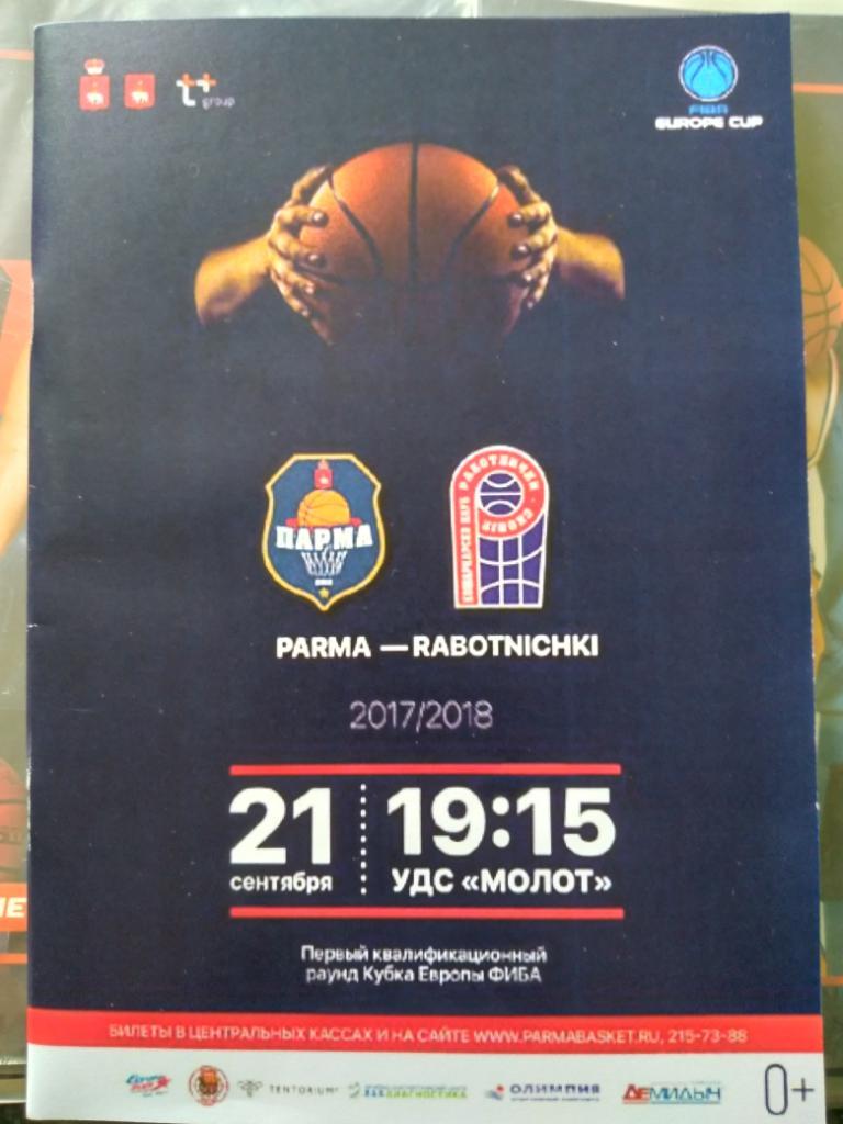 Программка парма работнички кубок FIBA 2017-18