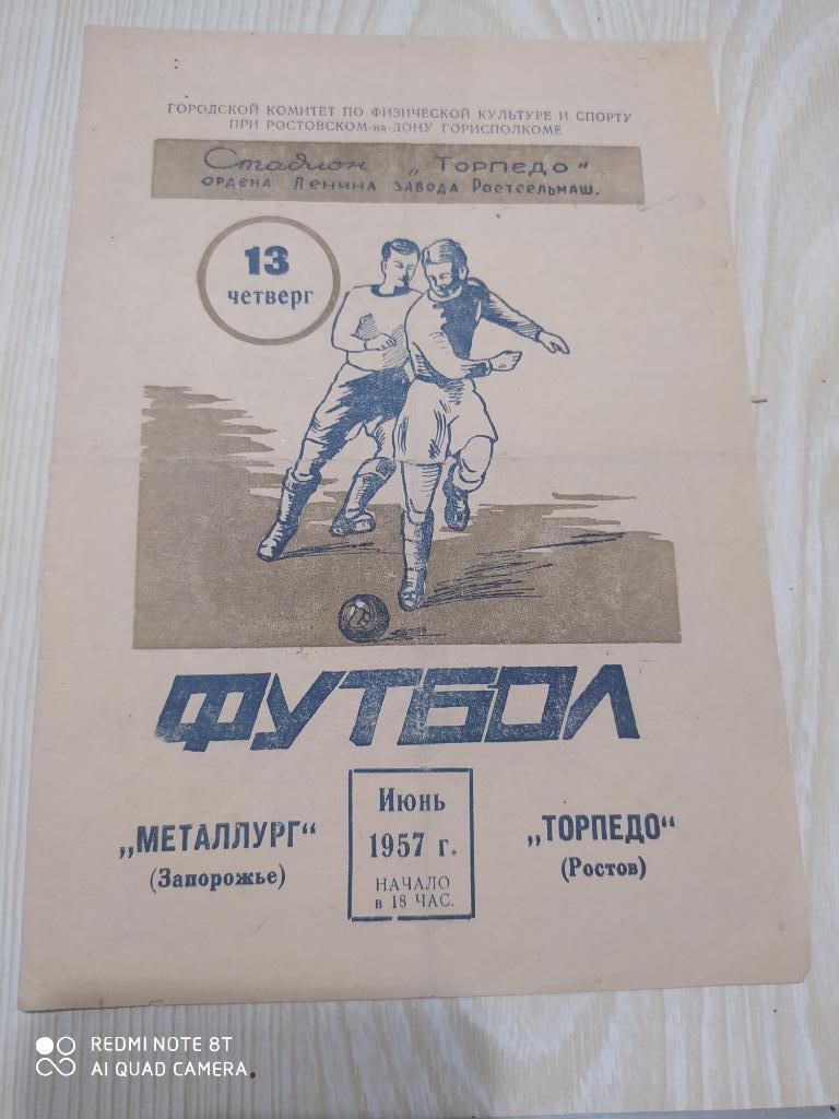 Металлург(Запорожье) -Торпедо (Ростов) 1957г.