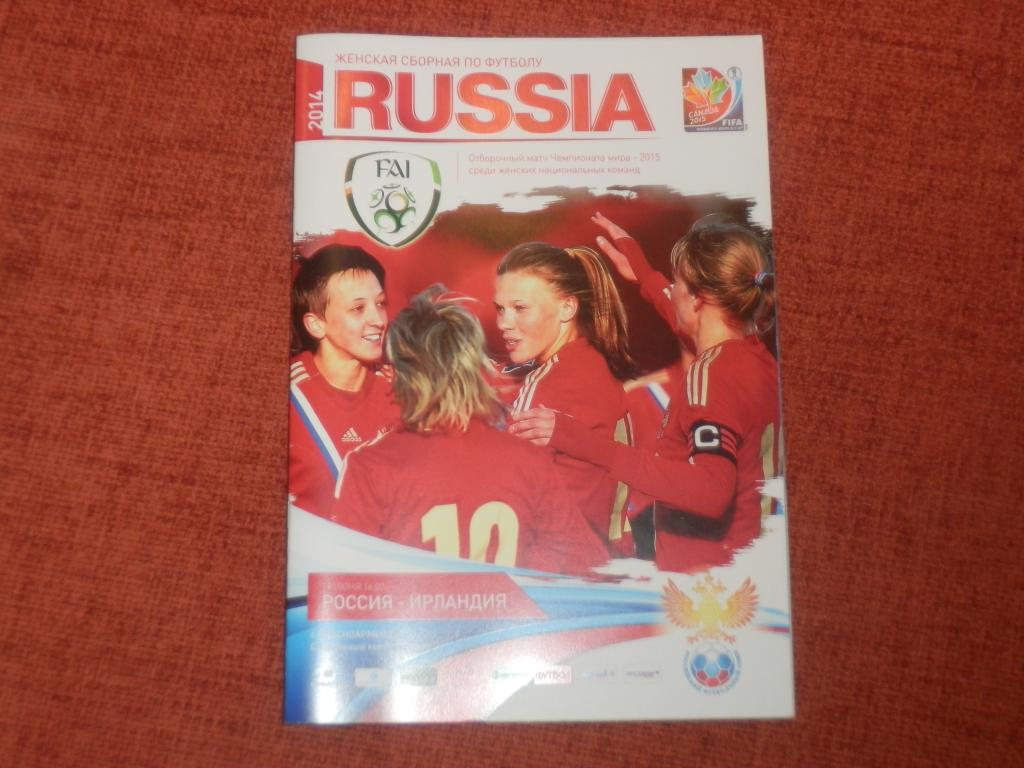 Россия - Ирландия Отборочный матч ЧМ 19.06.2014