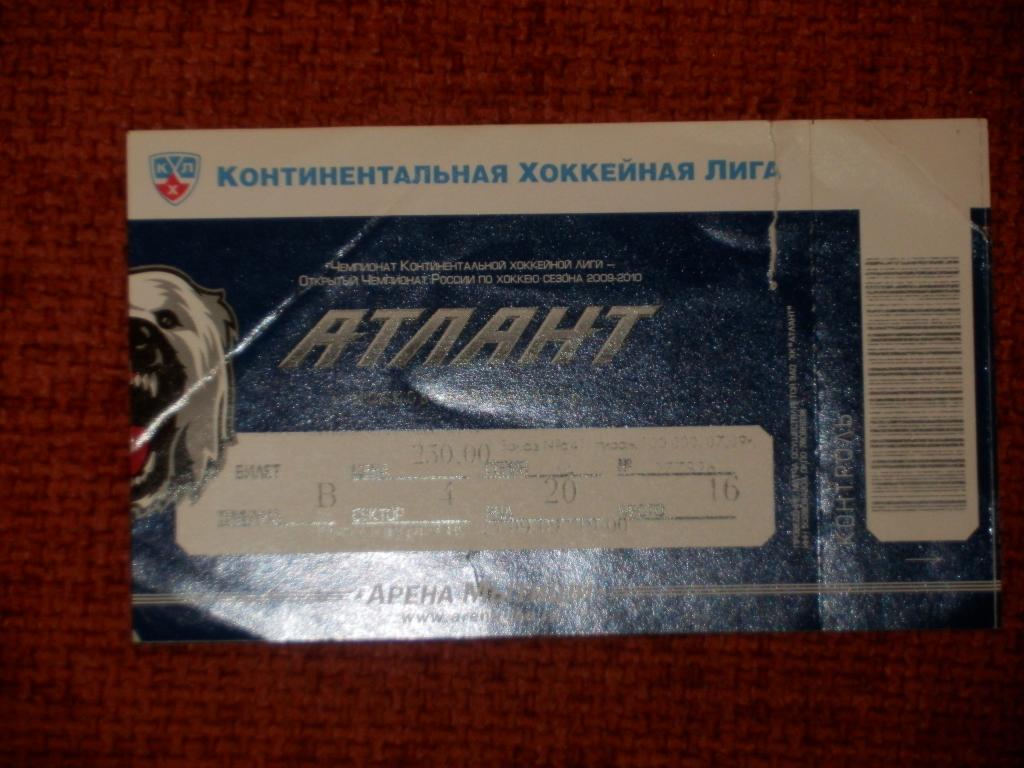 Билет Атлант - Металлург Новокузнецк 25.09.2009