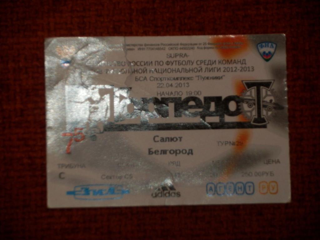 Билет Торпедо Москва - Салют Белгород 22.04.2013