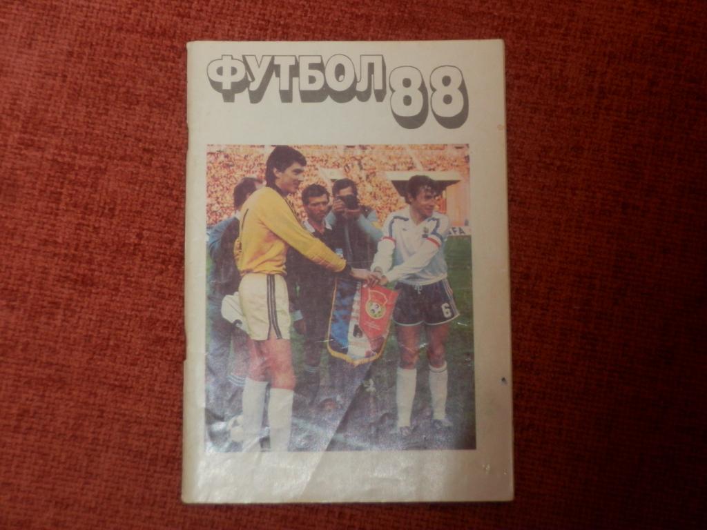 Футбол-88 календарь-справочник