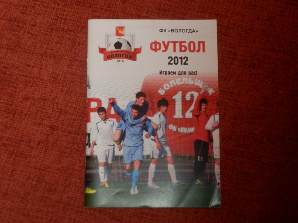 Календарь-справочник Футбол-2012 Вологда