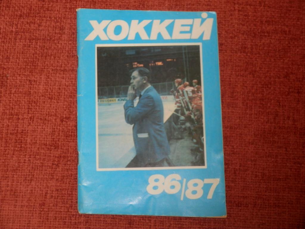 Календарь справочник Хоккей 86-87