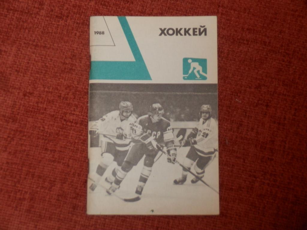 Календарь-справочник Хоккей 1988