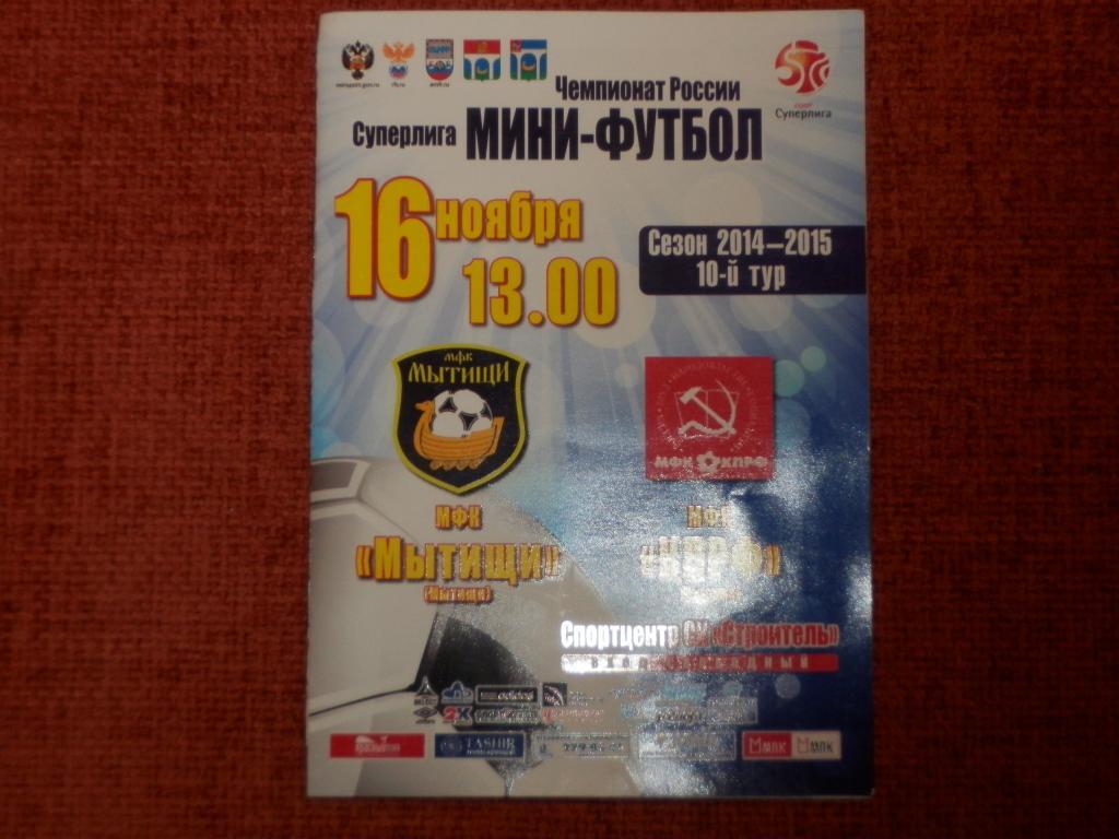 Мини-футбол Мытищи - КПРФ Москва 16.11.2014