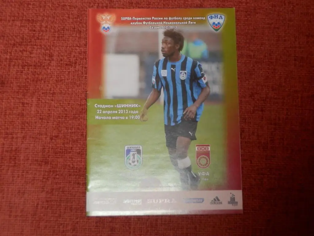 Шинник Ярославль - Уфа 22.04.2013