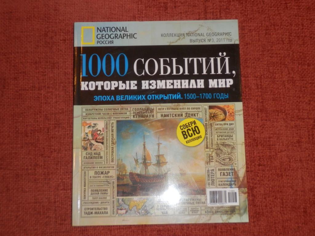 коллекция national geographic. эпоха великих открытий выпуск № 3