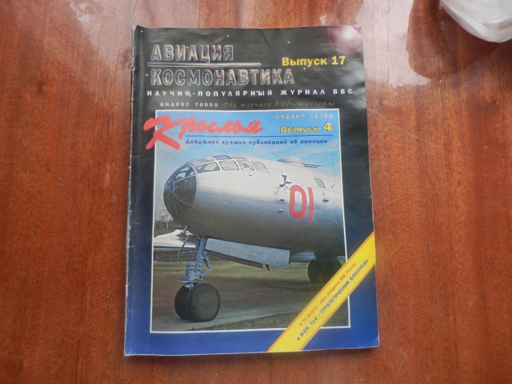 Журнал авиация и Космонавтика №17 1996