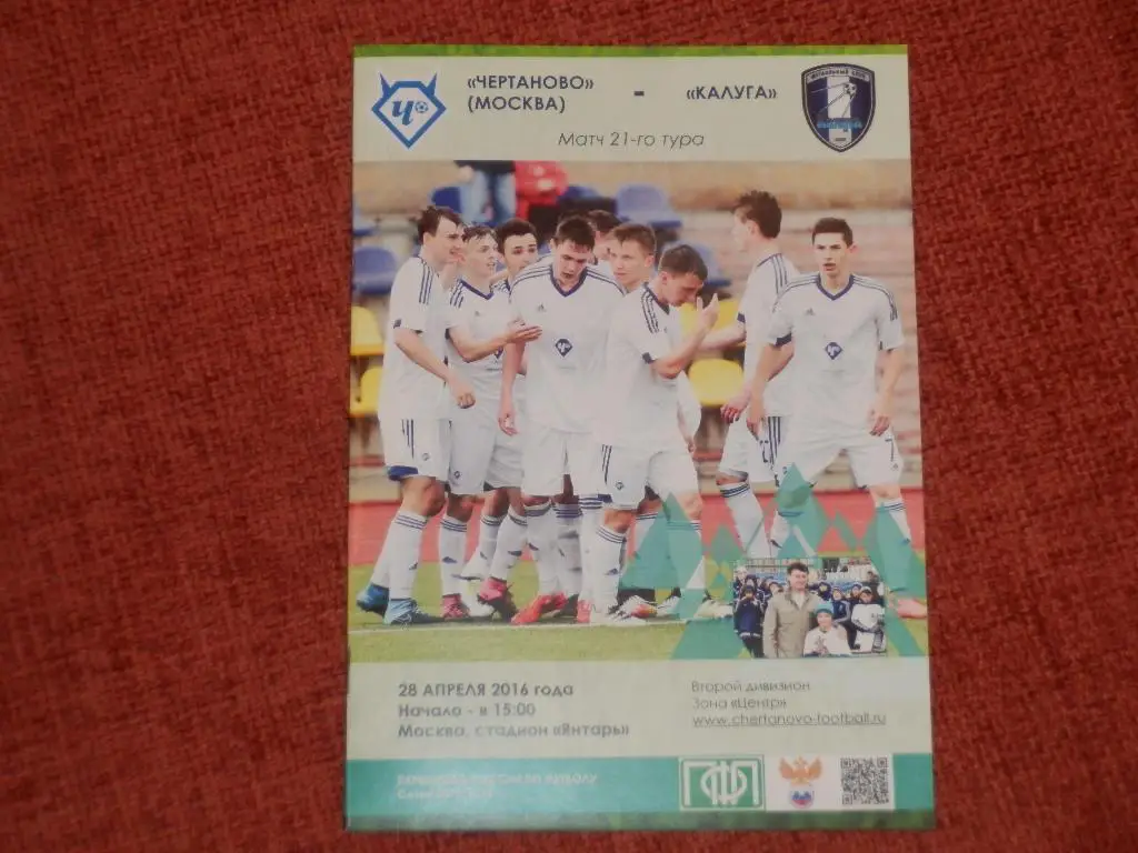 Чертаново Москва - Калуга 28.04.2016