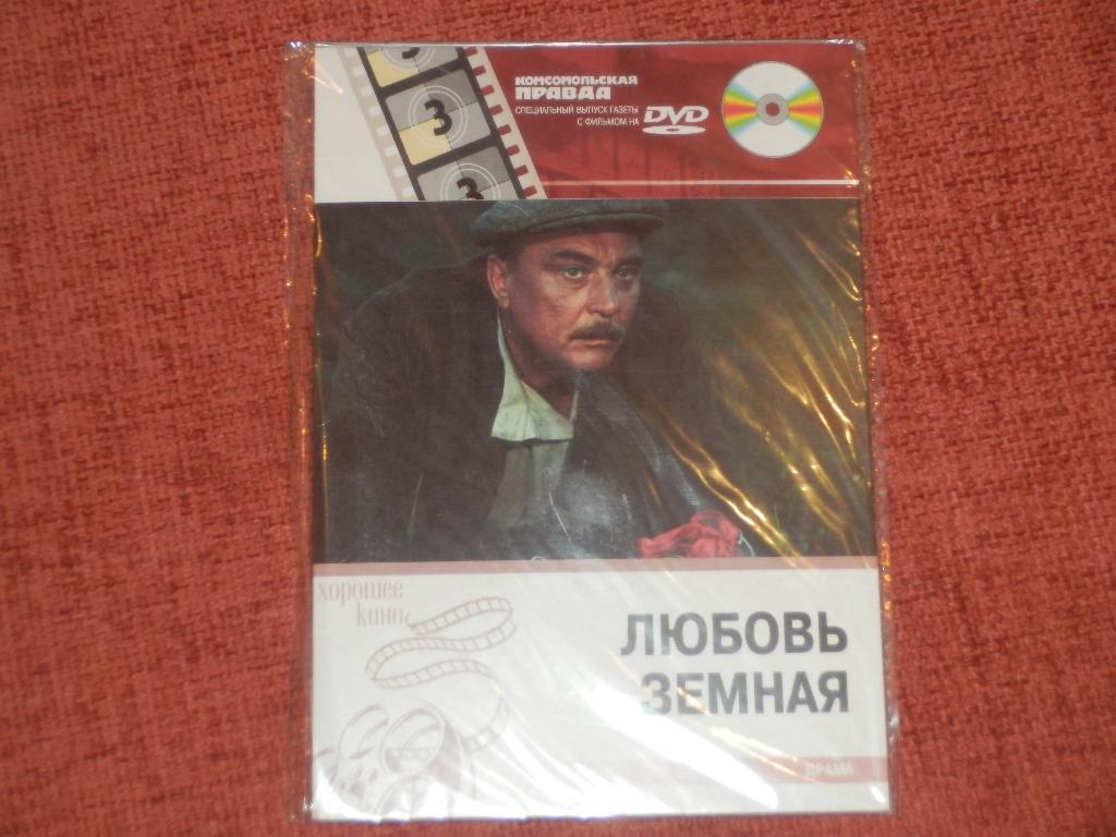 DVD-диск Любовь земная