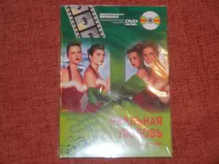 DVD-диск Реальная любовь