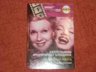DVD-диск Джентельмены предпочитают блондинок
