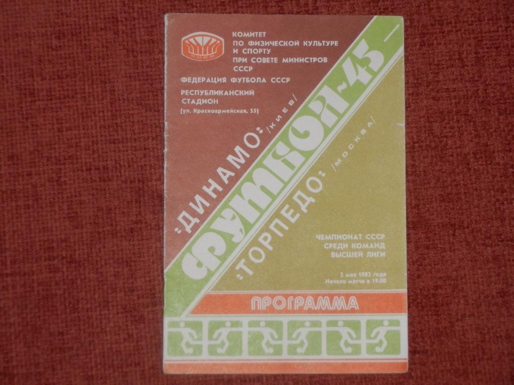 Динамо Киев - Торпедо Москва 02.05.1982