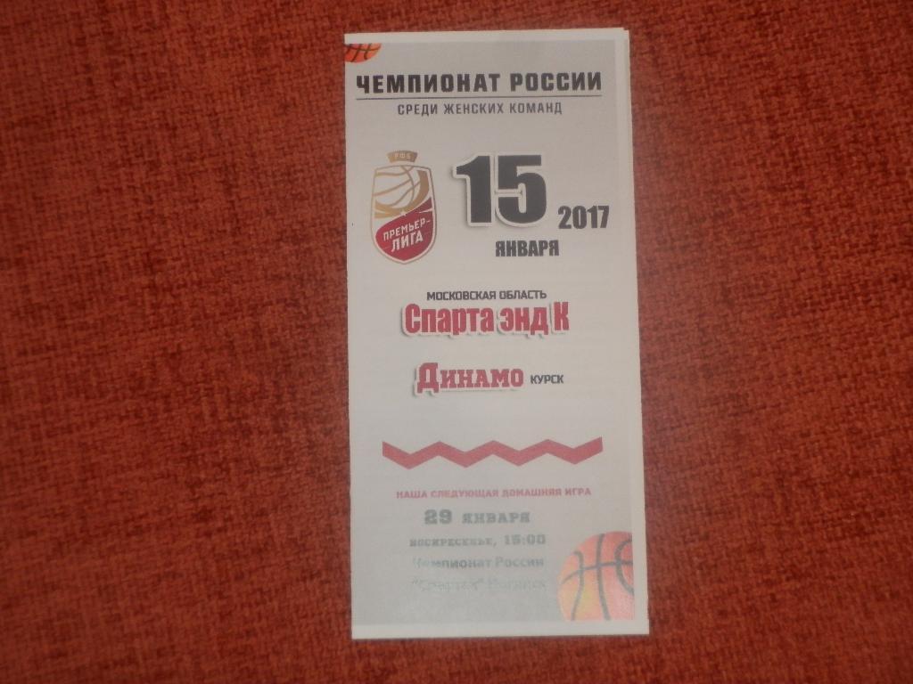 Спарта энд К - Динамо Курск 15.01.2017