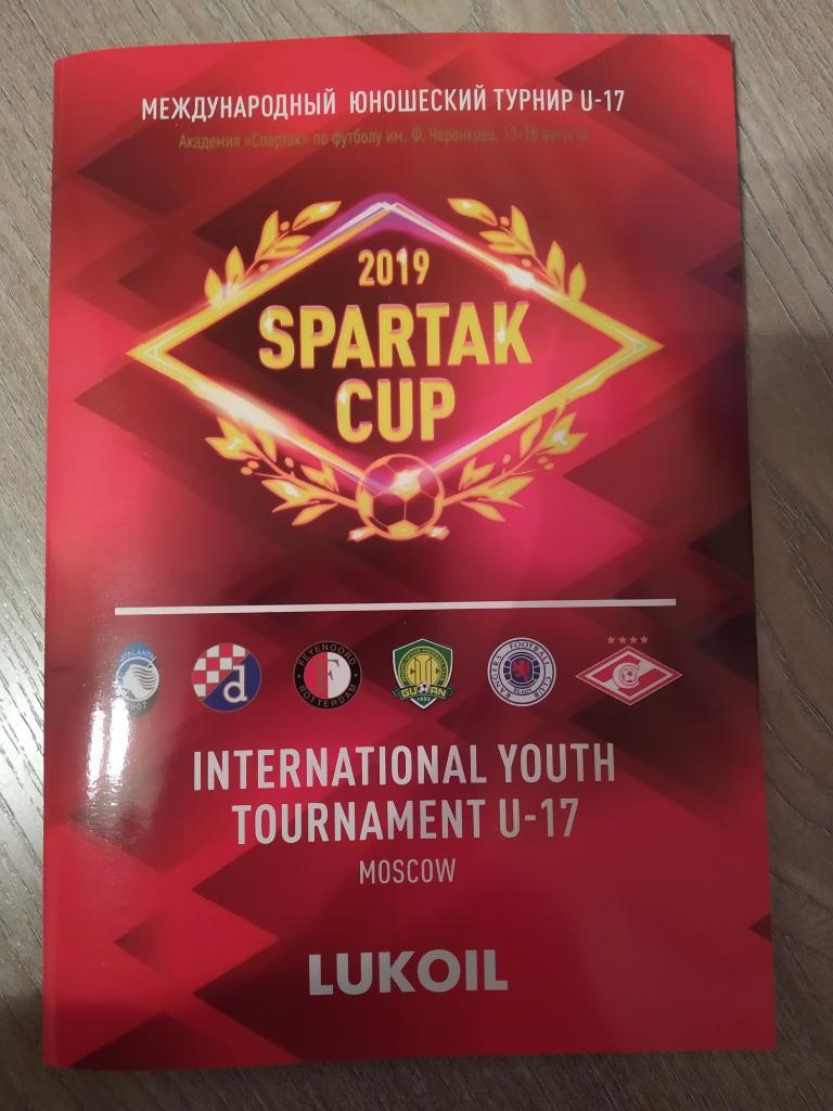 Международный юношеский турнир Spartak Cup - 2019